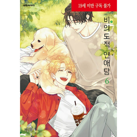 Unintentional Love Story - Manhwa