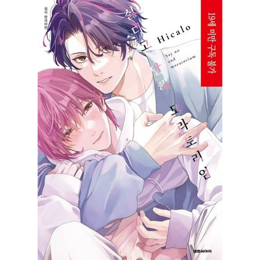Say No and Moratorium - Manhwa