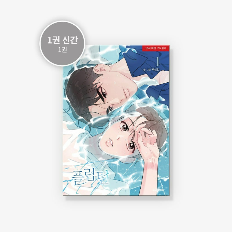 Flip Turn - Manhwa