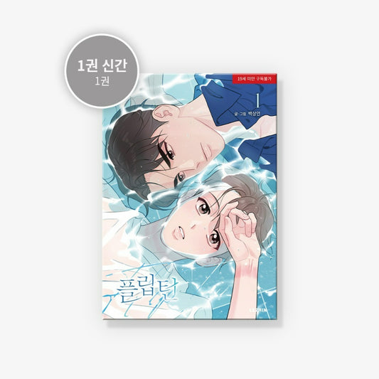 Flip Turn - Manhwa