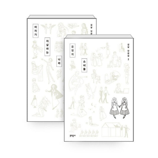 Kim Dal Short Story Collection - Manhwa