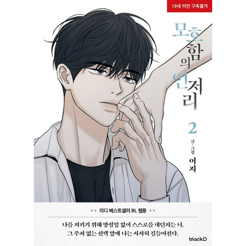The Edge of Ambiguity - Manhwa