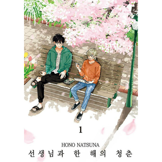 Teacher and Youth of the Year - Manhwa