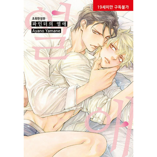 Finder - Manhwa