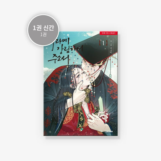 Gale of the God - Manhwa