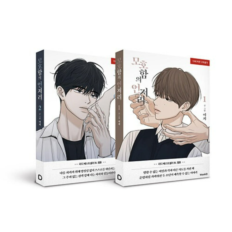 The Edge of Ambiguity - Manhwa