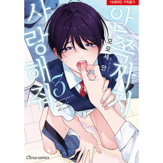 I Want You to Love Me to the Inside - Manhwa