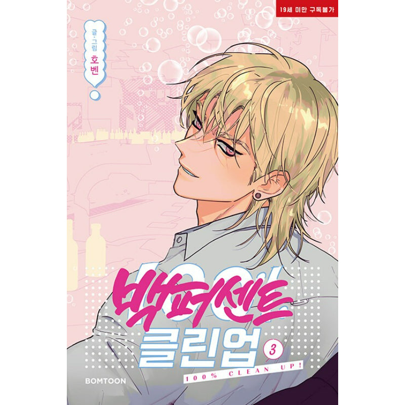 100% Clean Up! - Manhwa