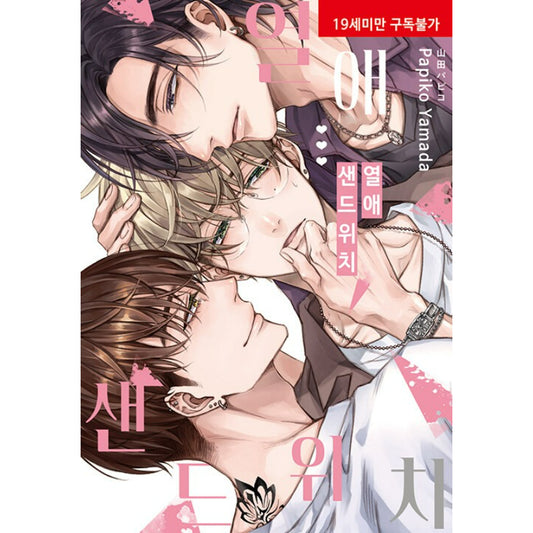 Delicious Sandwich - Manhwa