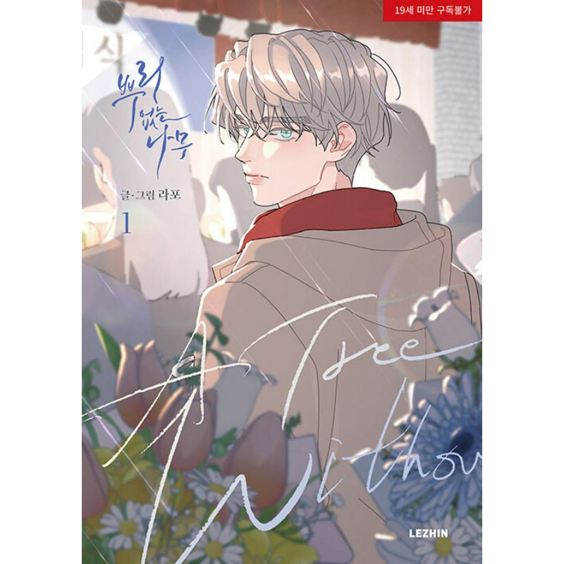 A Tree Without Roots - Manhwa