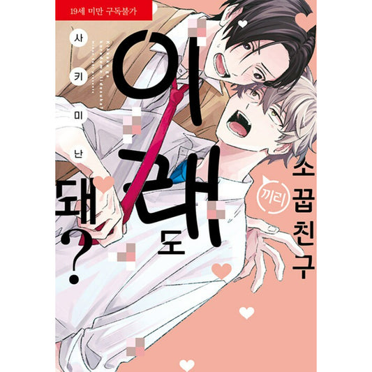 Is It Okay for Childhood Friends to Do This? - Manhwa