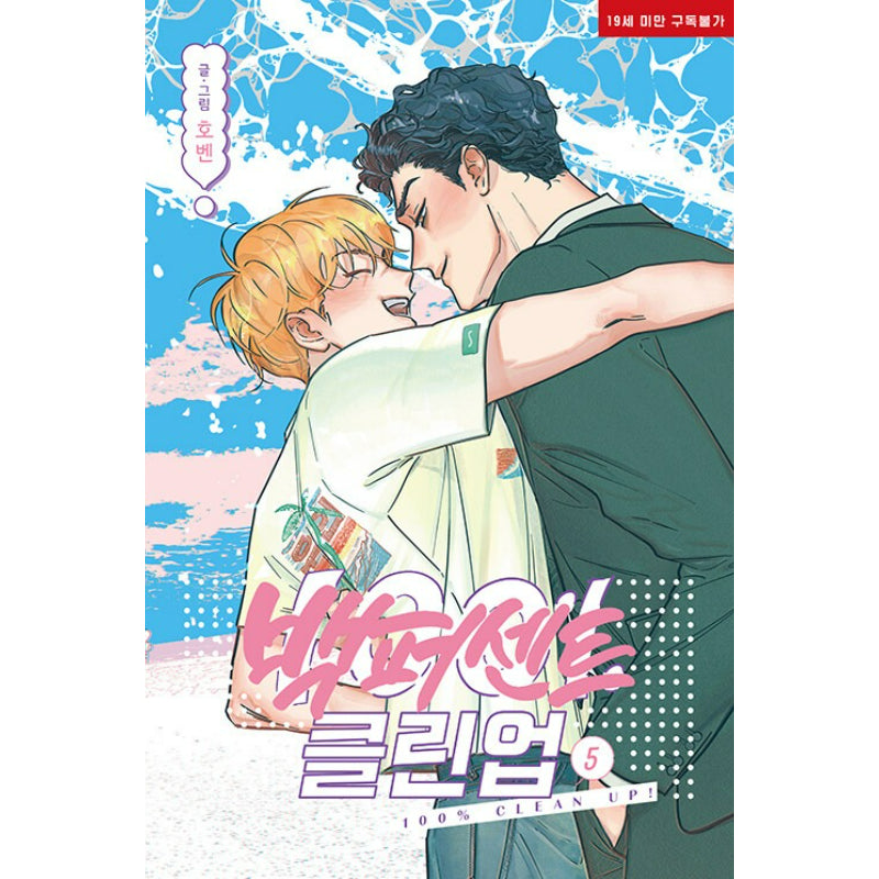100% Clean Up! - Manhwa