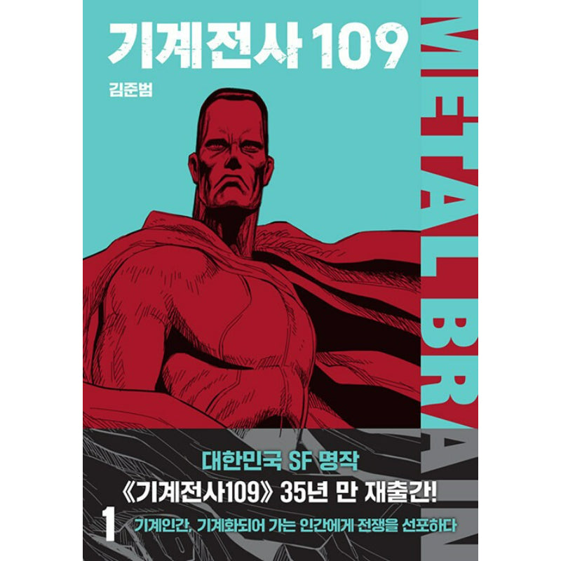 Metal Brain 109 - Manhwa
