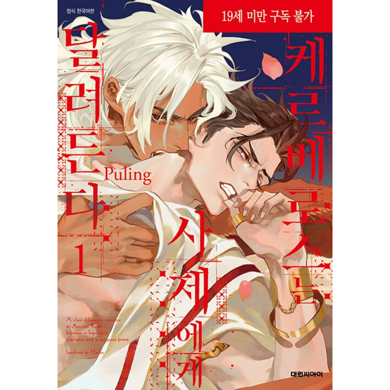 Sunshine in Hades - Manhwa