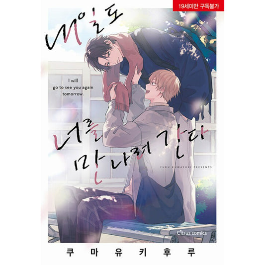 I’ll See You Again Tomorrow - Manhwa