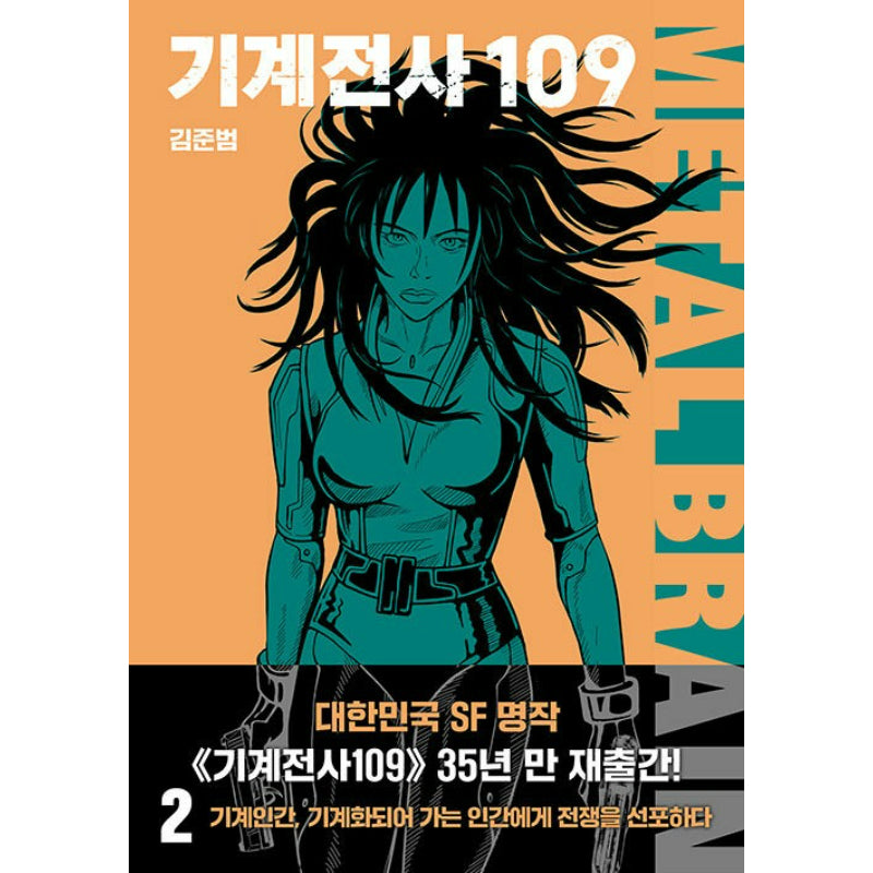 Metal Brain 109 - Manhwa