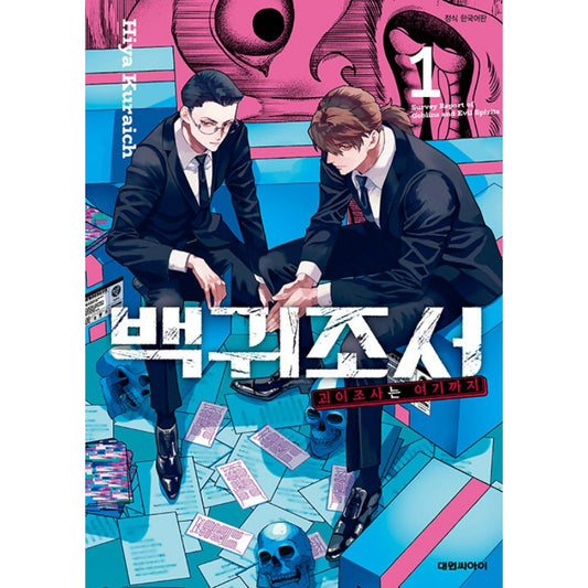 Survey Reports of Goblins & Evil Spirits - Manhwa