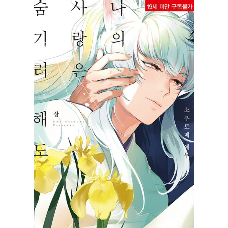 My Love Is Hidden - Manhwa