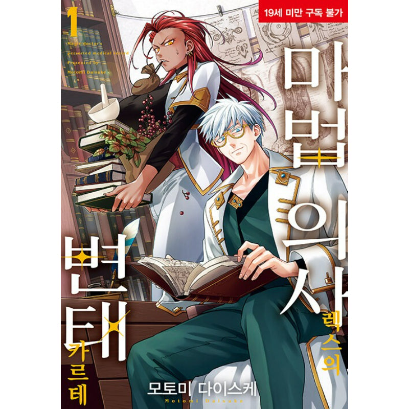 Magic Doctor's Perverted Medical Record - Manhwa