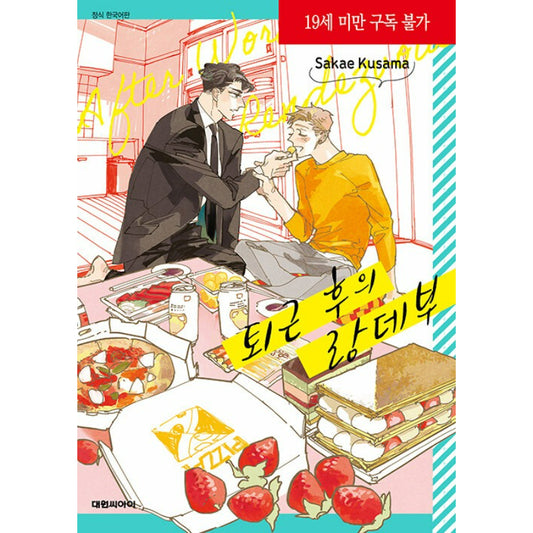 After Work Rendezvous - Manhwa