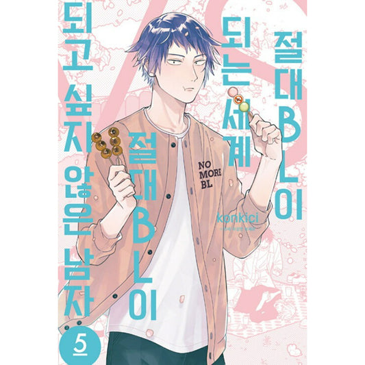 A World Where Everything Definitely Becomes BL vs. The Man Who Definitely Doesn't Want To Be In A BL - Manhwa