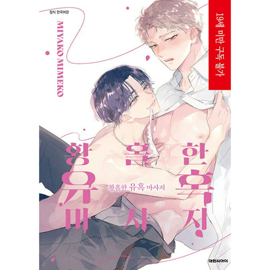 A Seductive Massage - Manhwa