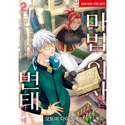 Magic Doctor's Perverted Medical Record - Manhwa