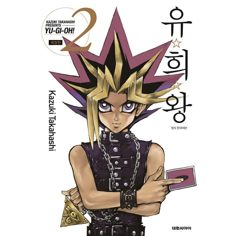 Yu-Gi-Oh! Collector's Edition - Manhwa