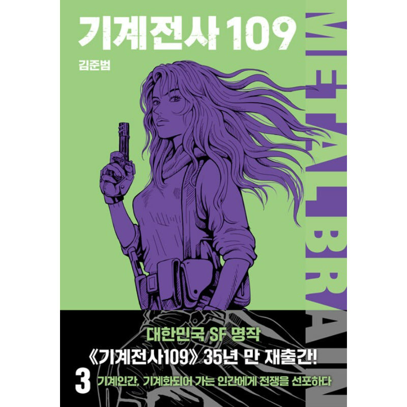 Metal Brain 109 - Manhwa