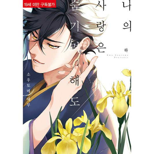 My Love Is Hidden - Manhwa