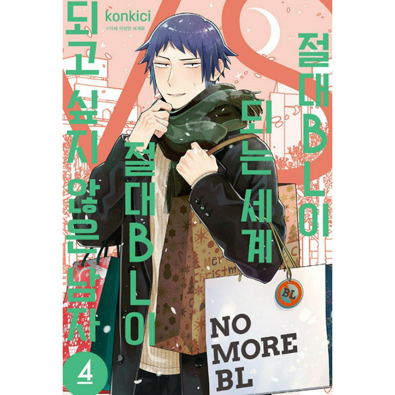 A World Where Everything Definitely Becomes BL vs. The Man Who Definitely Doesn't Want To Be In A BL - Manhwa