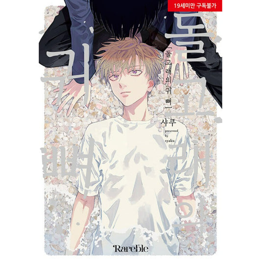 The Dolphin's Earbone - Manhwa
