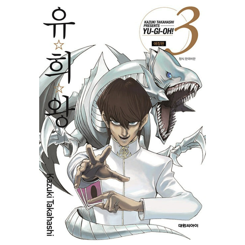 Yu-Gi-Oh! Collector's Edition - Manhwa