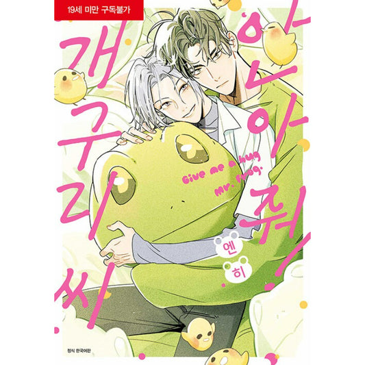 Give Me a Hug! Mr. Frog - Manhwa