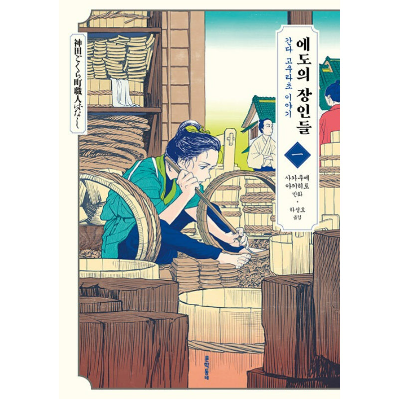 Tales of Craftsmen From Kanda Gokurachou - Manhwa