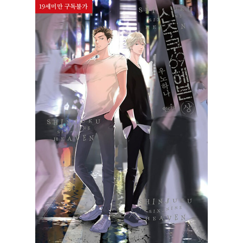 Shinjuku 69 Heaven - Manhwa