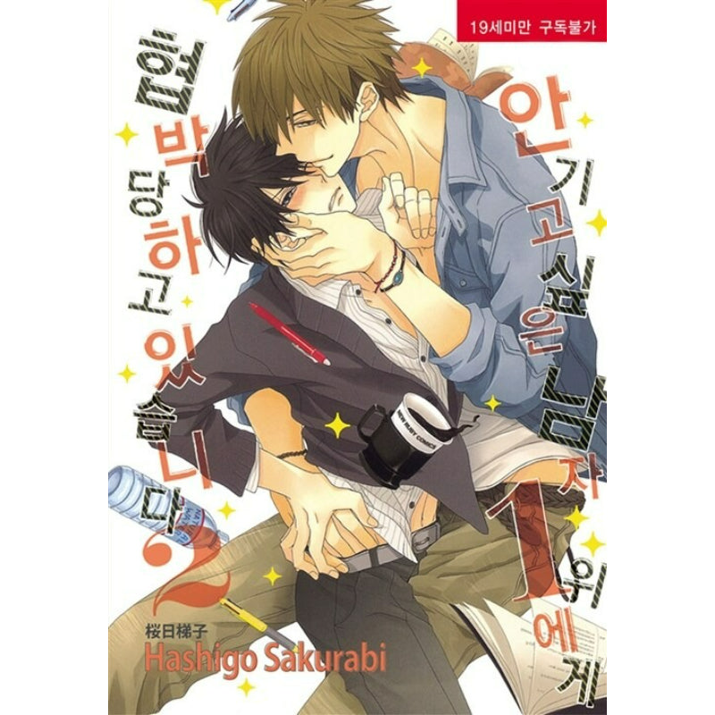 Dakaichi: I'm Being Harassed By the Sexiest Man of the Year - Manhwa