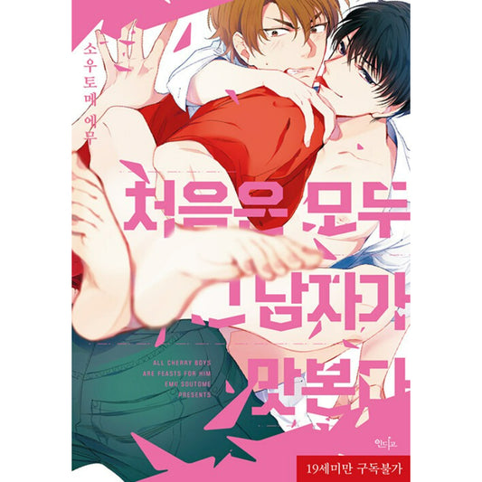 First Come, First Served - Manhwa