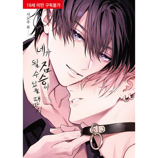 Gaze of the Beast - Manhwa