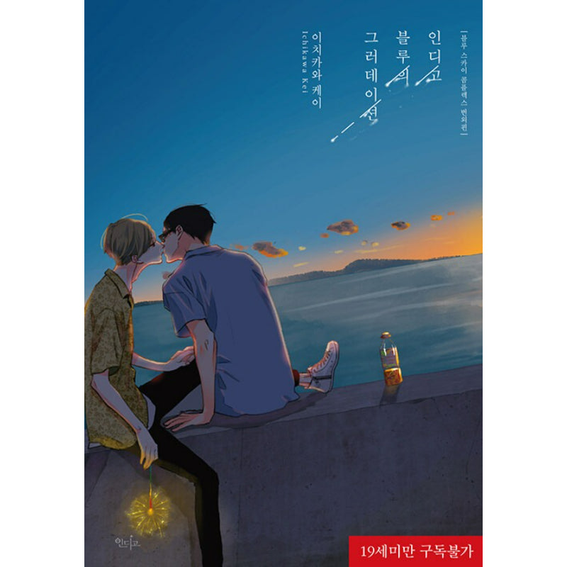 Indigo Blue's Gradation - Manhwa