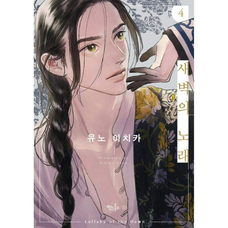 Lullaby of the Dawn - Manhwa