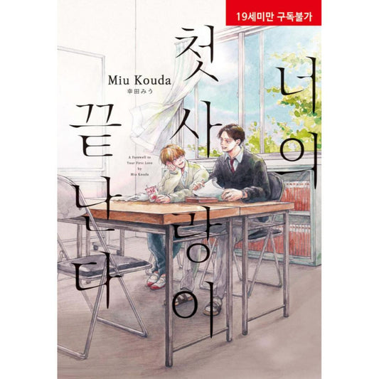 A Farewell to Your First Love - Manhwa