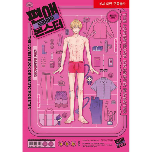 Henai Dramatic Monster - Manhwa