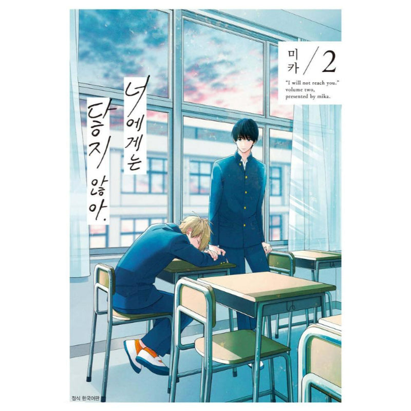 I Can't Reach You - Manhwa