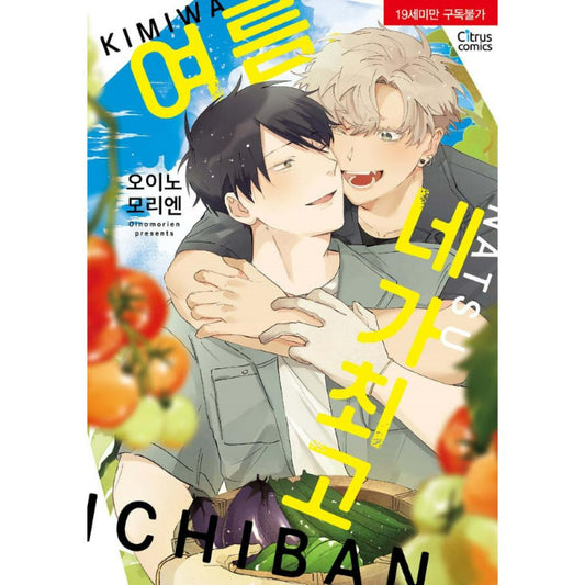 Summer, You’re the Best - Manhwa