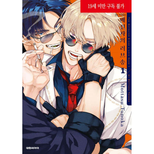 Betrayers Love Song - Manhwa