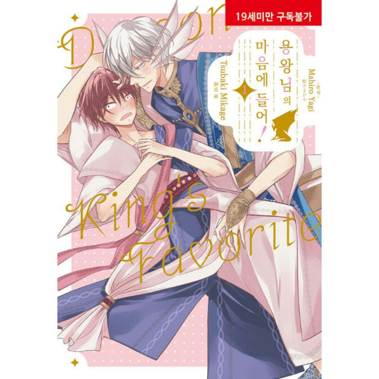 The Dragon King’s Favorite Person - Manhwa