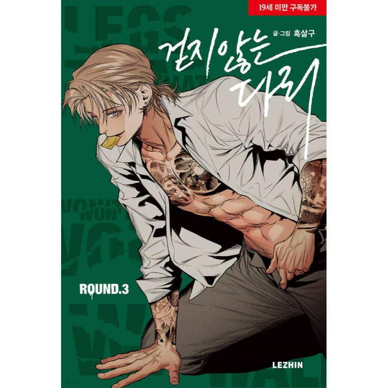 Legs That Won't Walk - Manhwa