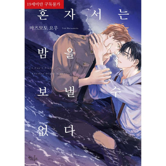 Can't Stay a Night Alone - Manhwa