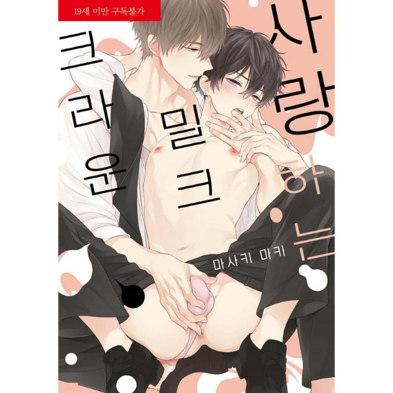 Koisuru Milk Crown - Manhwa
